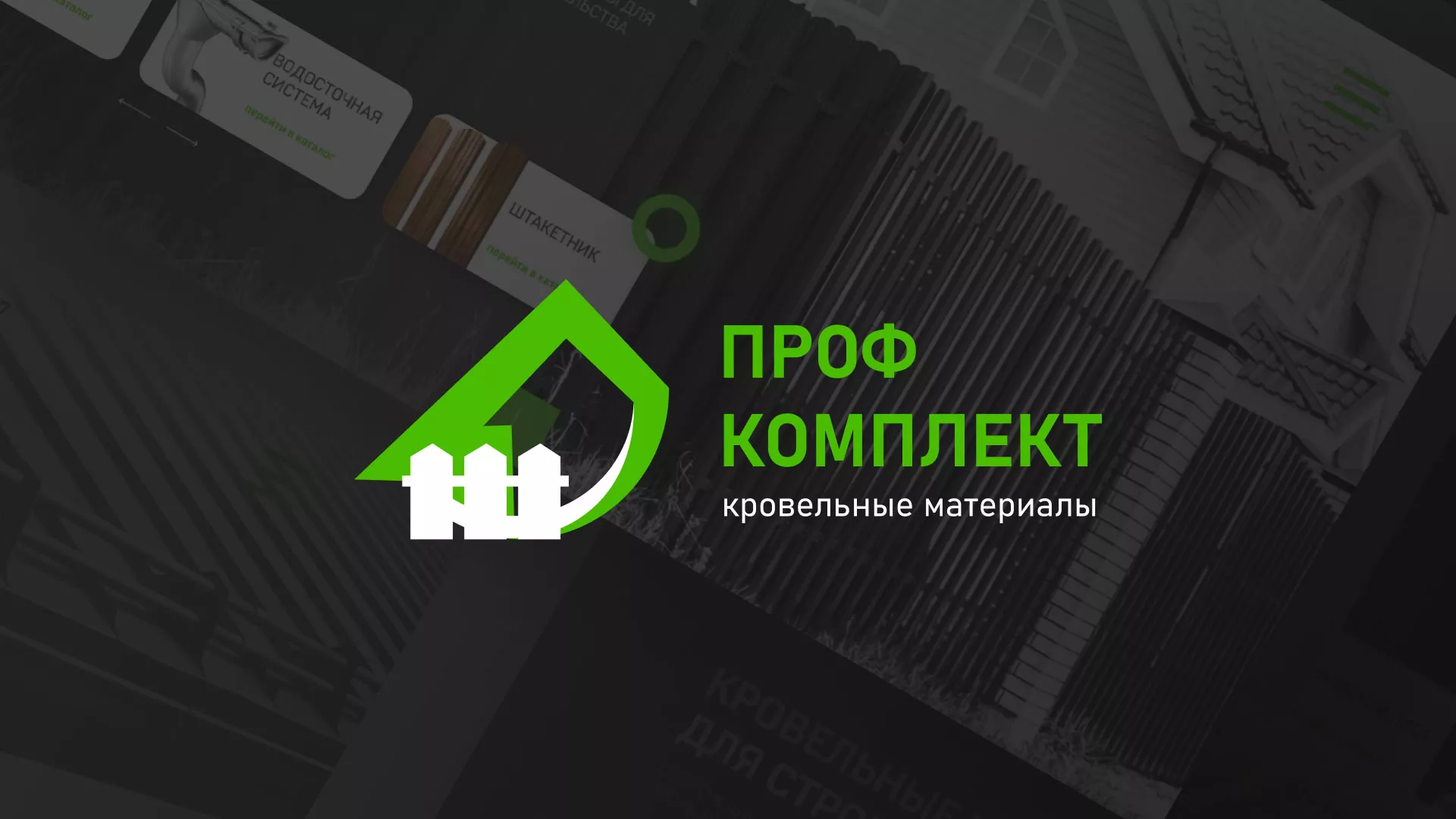 Создание сайта компании «Проф Комплект» в Шенкурске